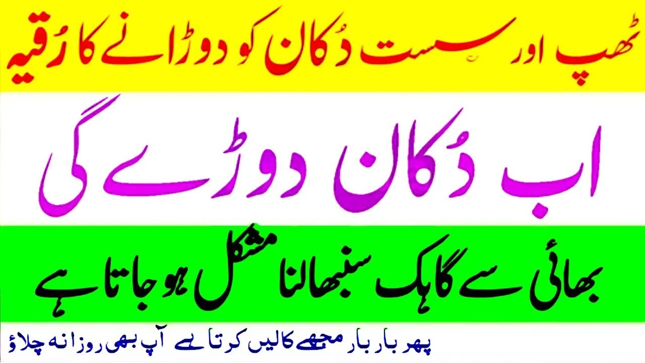 Amazing Ruqyah Dua For Shop, Business & Dukan | Dukan Karobar Mei Barkat Ki Dua | Karobar Ka Wazifa