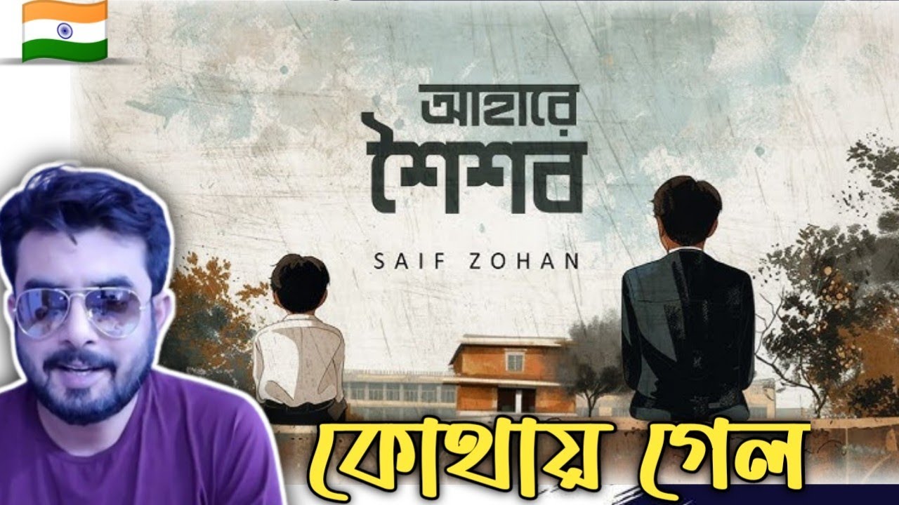 Indian on || Ahare Shoishob (আহারে শৈশব) Saif Zohan || Reaction!!