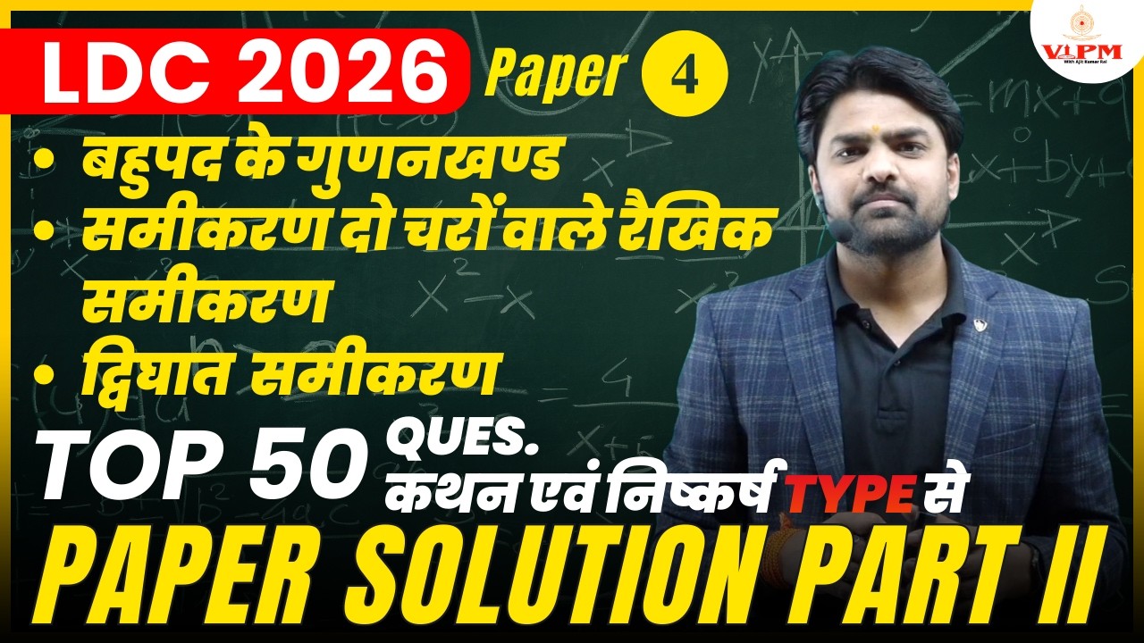 LDC 2026 New Pattern Maths | Top 50 Questions | Paper Solution Chetan sir | VIPM
