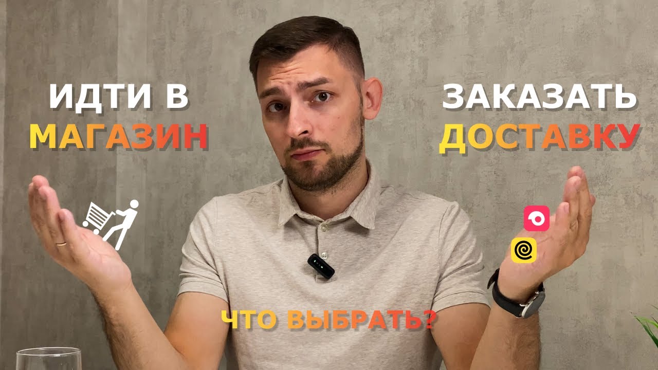 Почему мы все чаще заказываем продукты на дом?