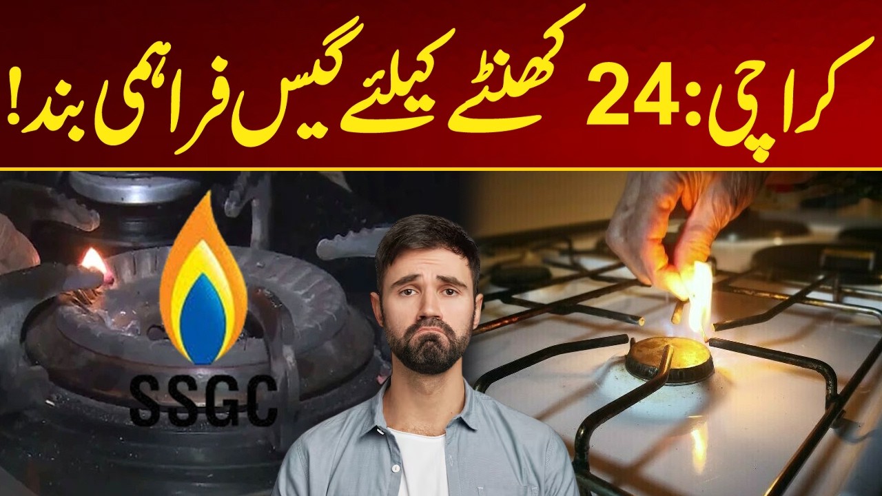 Karachi  Gas Supply Stopped for 24 hours ? Breaking News - City 21