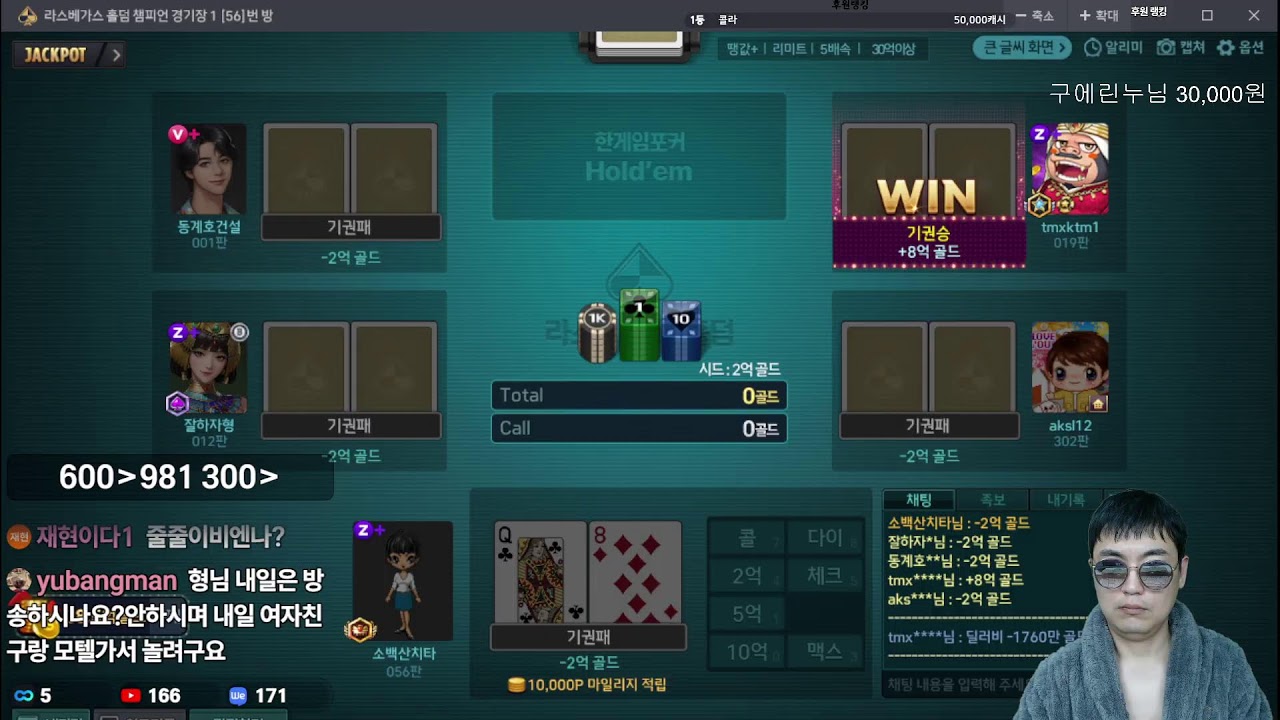 1월8일 LIVE [한게임] 바둑이 홀덤