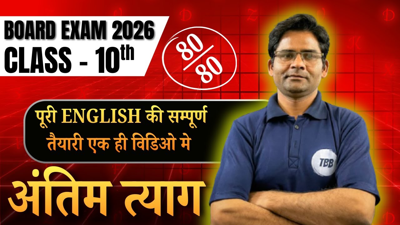 Class 10th English | Complete Paper Prepration | #boardexam2026 #english #analysis