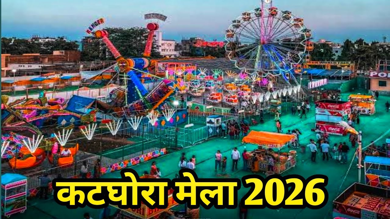 कटघोरा मेला 2026 / katghora mela 2026/katghora mela korba chhattisgarh/k shrivas cgvlogs/