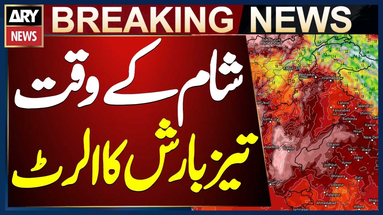 Heavy Rain Alert for Lahore || Met Office Prediction
