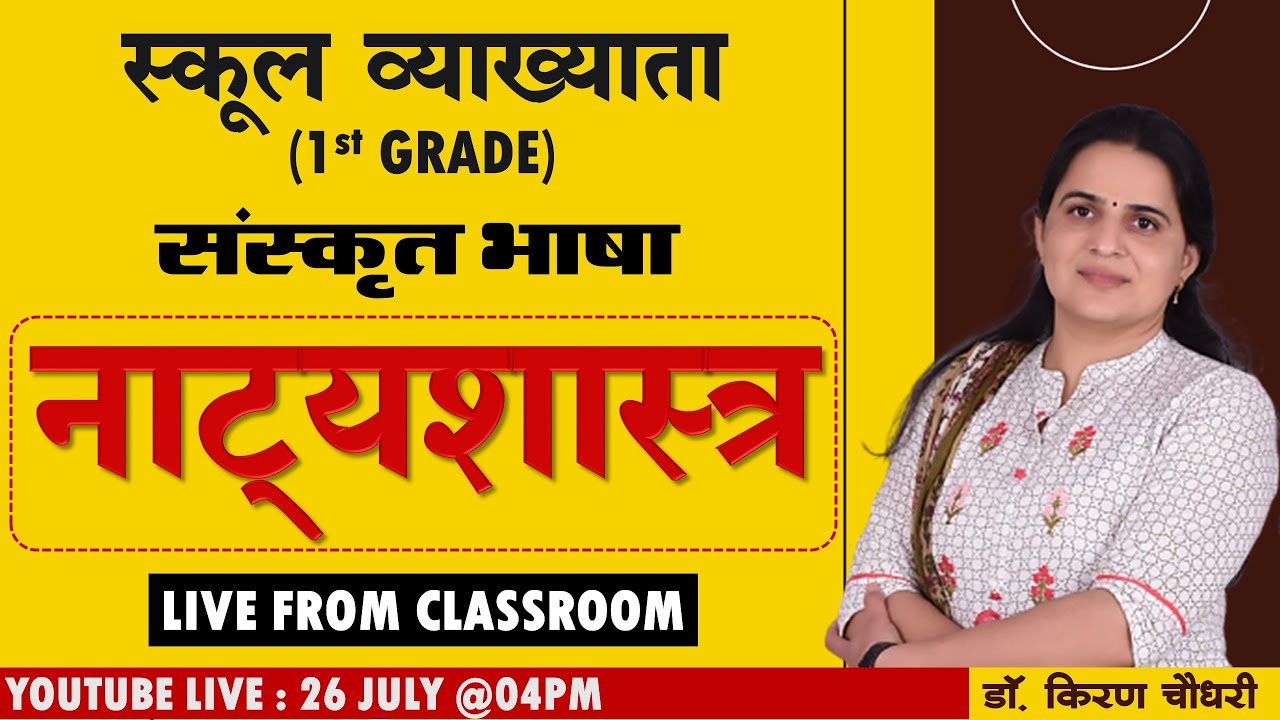 संस्‍कृत - नाट्यशास्‍त्र (NATYASHASTRA) LIVE FROM CLASSROOM  #1stgrade #2ndgrade