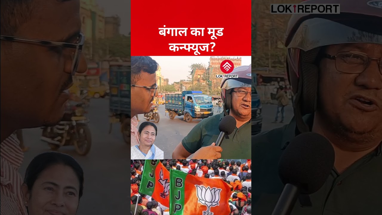 Confused Voter in Kolkata: &ldquo;BJP May Win, But Didi Is Better&rdquo; | Bengal Politics | WB Election 2026