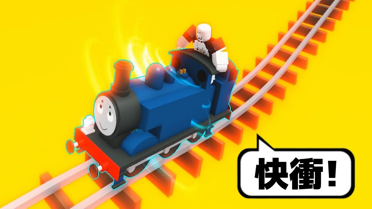 『岩漿湯瑪士』小火車 😹🤩🚂🌋！！！駕駛各式各樣的火車通過岩漿大海軌道！！！【Roblox 機器磚塊】