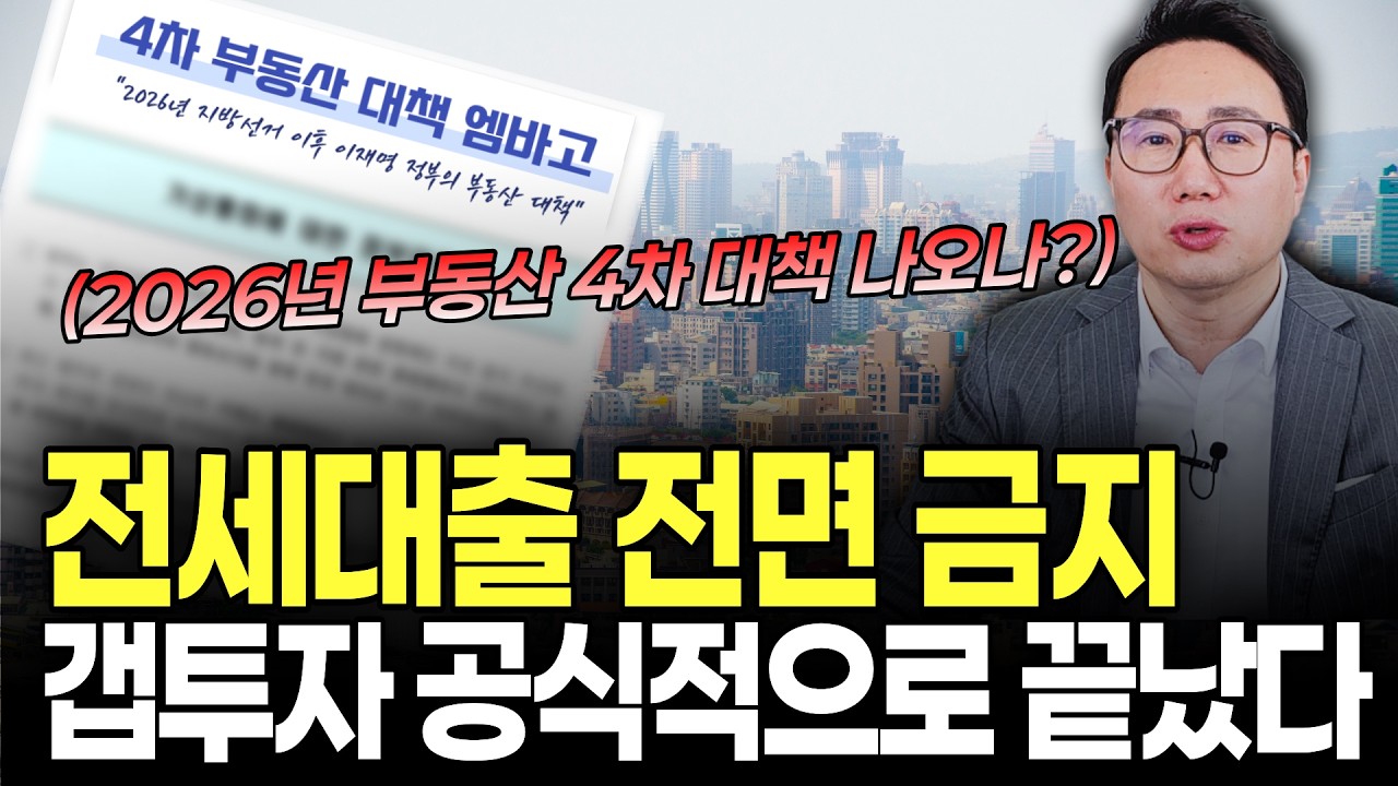 2026년 부동산 정책, 투자 판이 바뀌는 이유