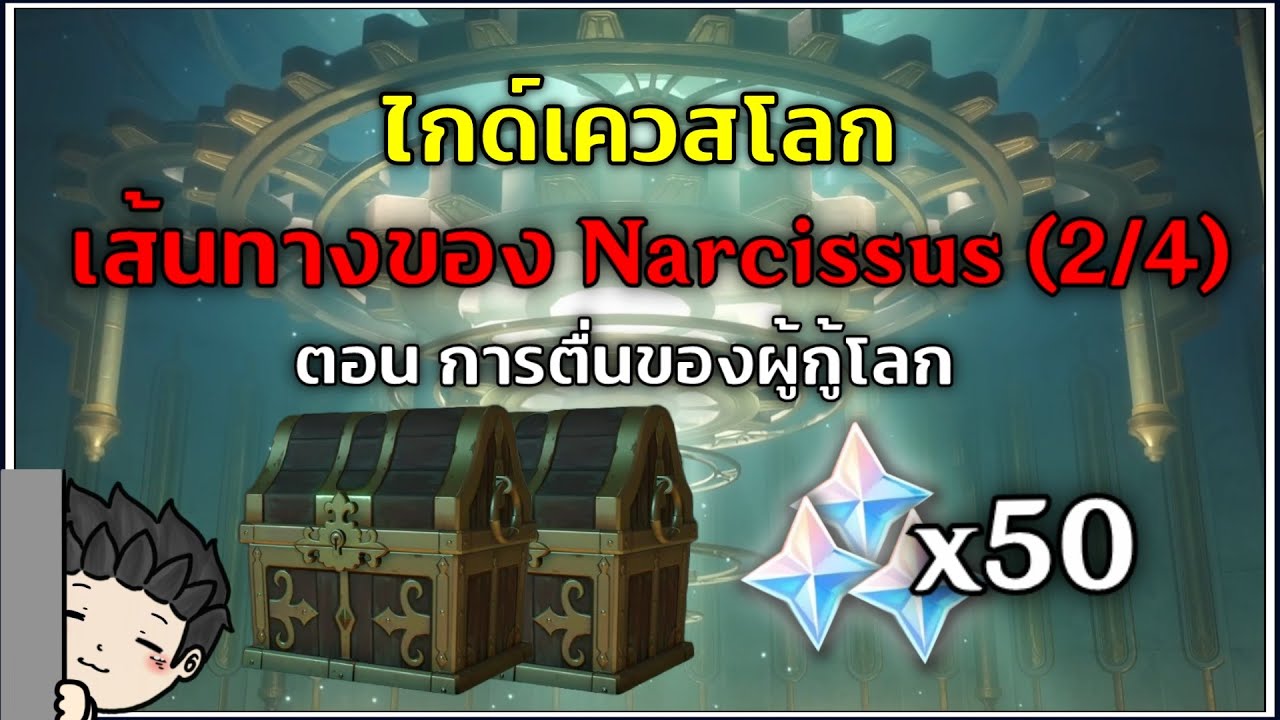 ไกด์เควส 