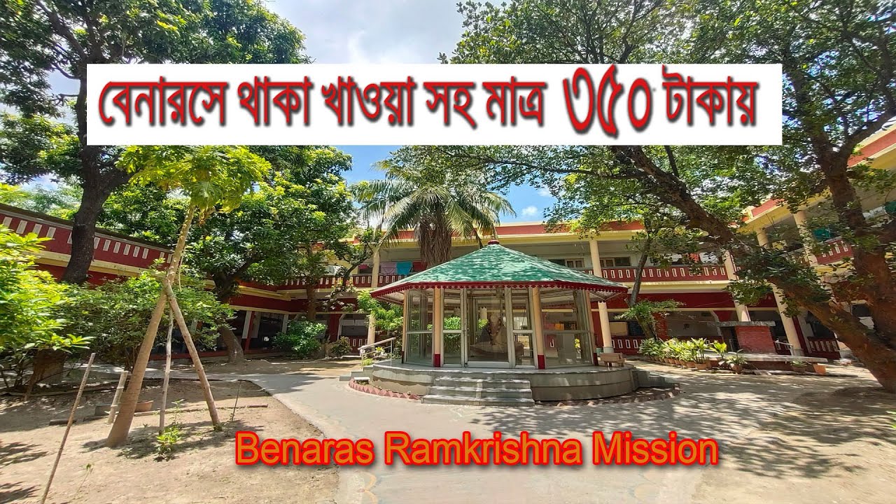 Benaras Ramakrishna Mission | Best Spiritual & Budget Stay in Varanasi