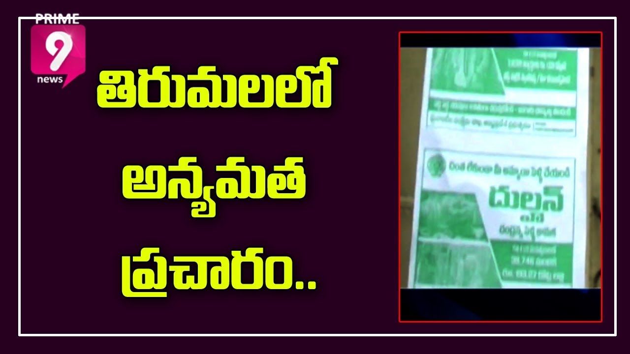 TTD Devotees Fires on AP Govt Over Jerusalem Tourism Advertisement on RTC Bus Ticket | Prime9 News