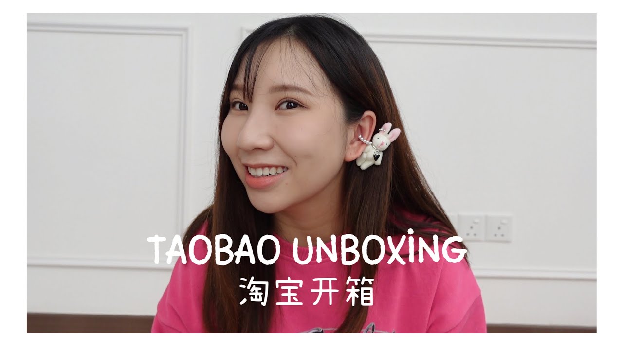 【淘宝开箱】我 回 归 了！淘了一系列很特别的商品！