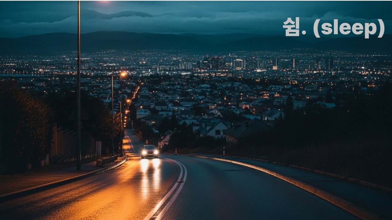잠 잘 오는 잔잔한 수면 음악 🌙 | 깊은 숙면을 위한 힐링 BGM (sleep music, deep sleep)