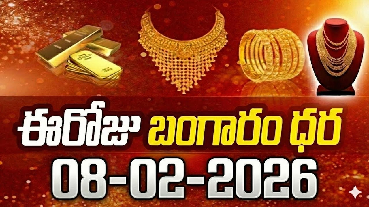Today Gold Rate || Gold Price in India 2026 || Gold rate 2026 || SumanTV Naveena || SumanTV Business