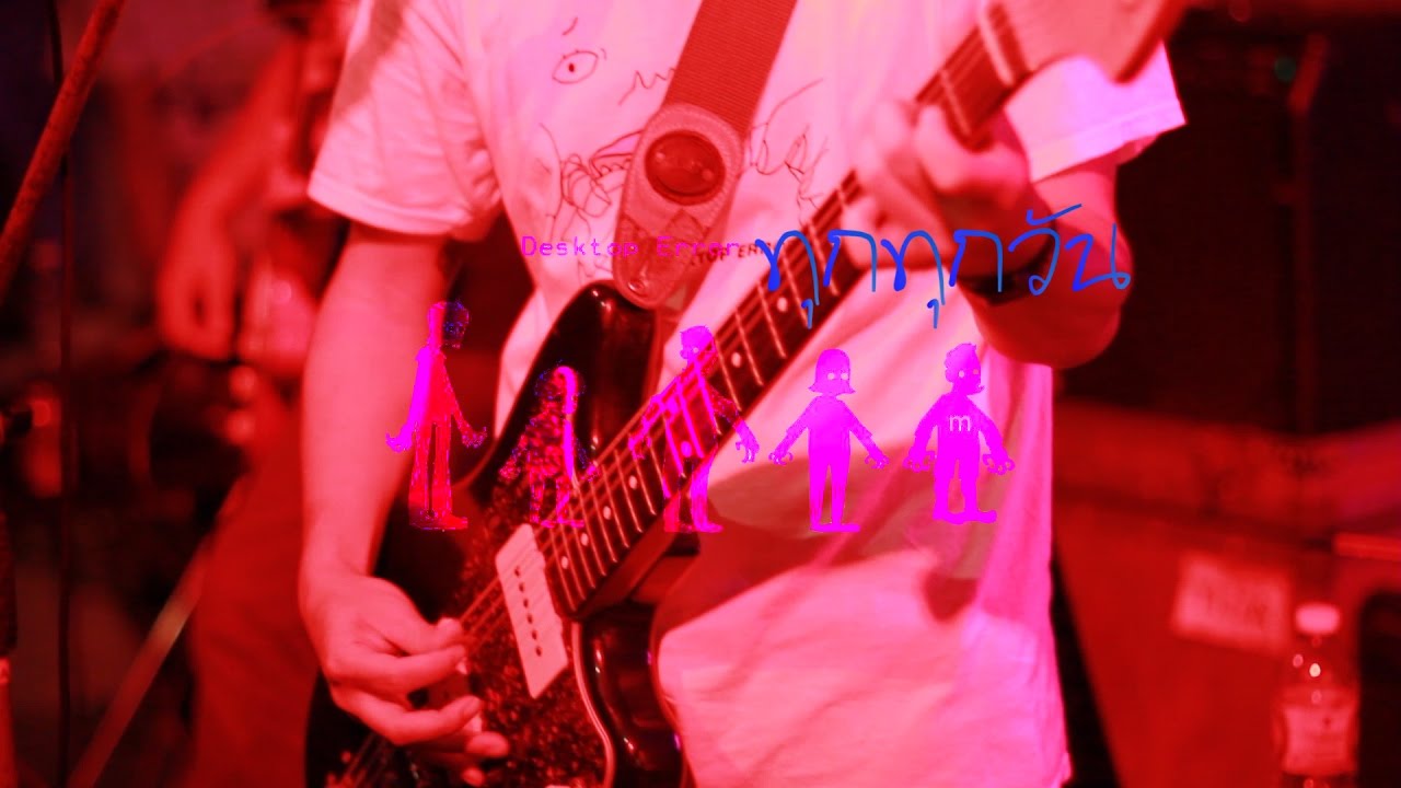 ทุกทุกวัน - Desktop Error@Junk House