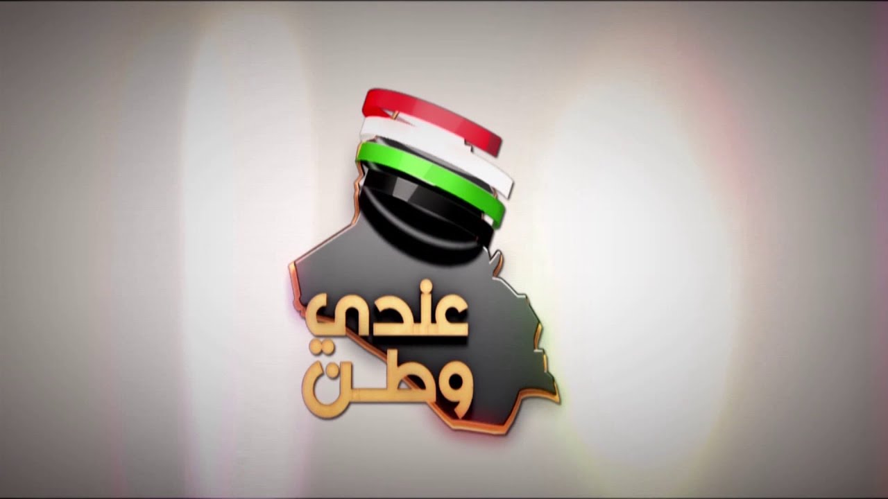 #عندي_وطن مع البروفيسور ضياء ماجد طركي الجميلي - أستاذ الذكاء الاصطناعي - #بريطانيا | #قناة_الرافدين