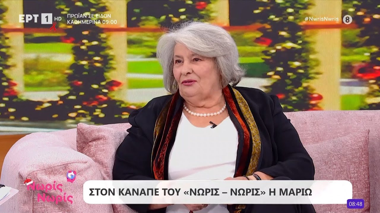 &Eta;  &Mu;&alpha;&rho;&iota;ώ &sigma;&tau;&omicron; &laquo;&Nu;&omega;&rho;ί&sigmaf; &Nu;&omega;&rho;ί&sigmaf;&raquo;