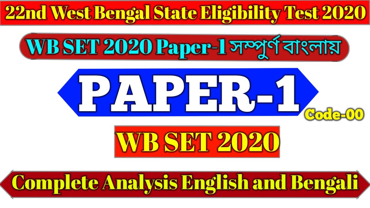WB SET 2020 PAPER 1 OFFICIAL ANSWER KEY | WB SET 2020 PAPER 1 QUESTION | WB SET 2020 GENERAL PAPER