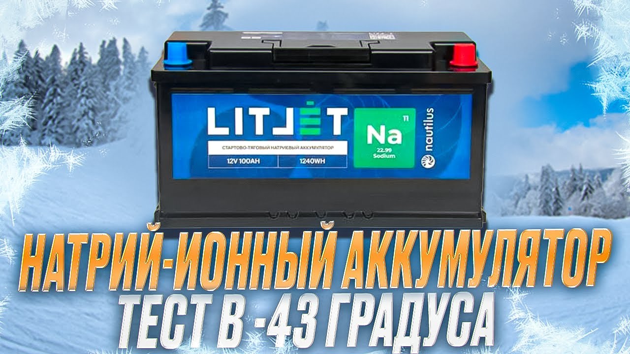 НАГРУЗИЛИ ПО ПОЛНОЙ! ТРЕСК ПО ШВАМ! БУДУЩЕЕ НАСТУПИЛО! ТЕСТ НОВОГО НАТРИЙ-ИОННОГО АККУМУЛЯТОРА!