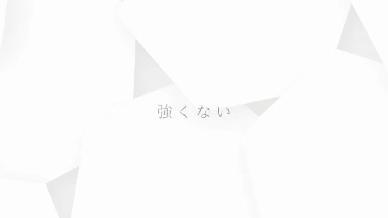 静かに 崩れてく