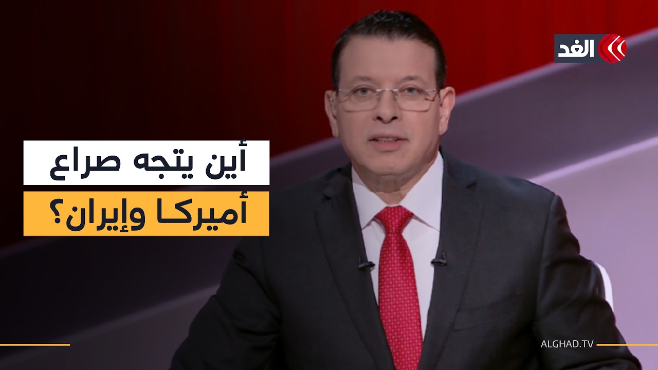هل ينتهي صراع المنطقة أم تتفاقم الأزمة خلال الفترة الحالية؟