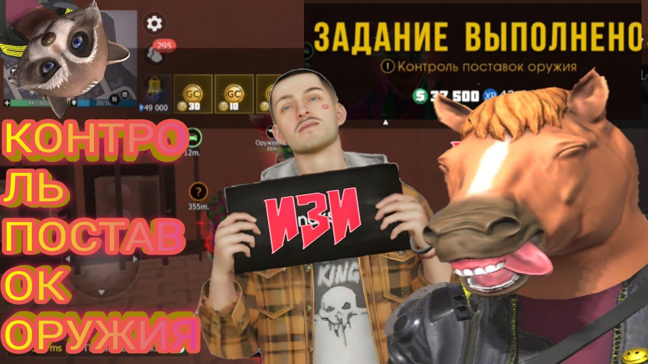 КАК ЛЕГКО ВЫПОЛНИТЬ НОВОЕ ЗАДАНИЕ КОНТРОЛЬ ПОСТАВОК ОРУЖИЯ В GRAND CRIMINAL ONLINE (GCO)!