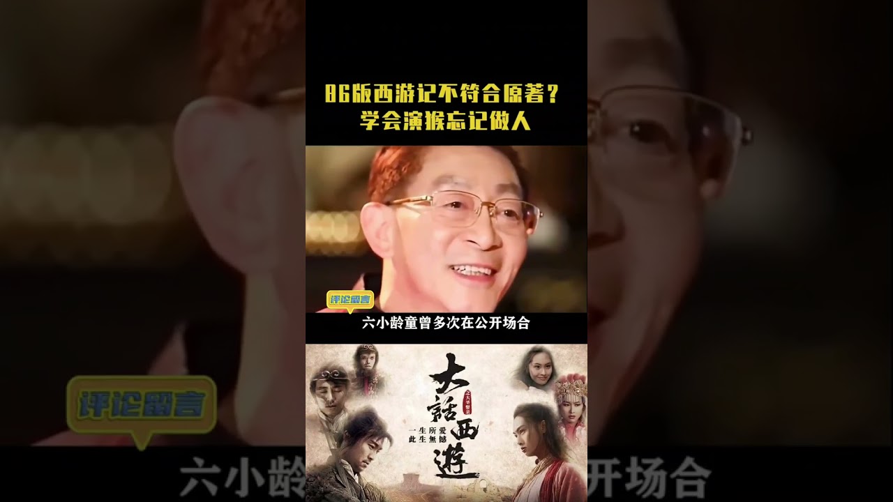 江约诚饰演的瞎子艺术成分到底有多高？#六小龄童 多次讽刺#周星驰 《大话西游》还要对全国人民谢罪！