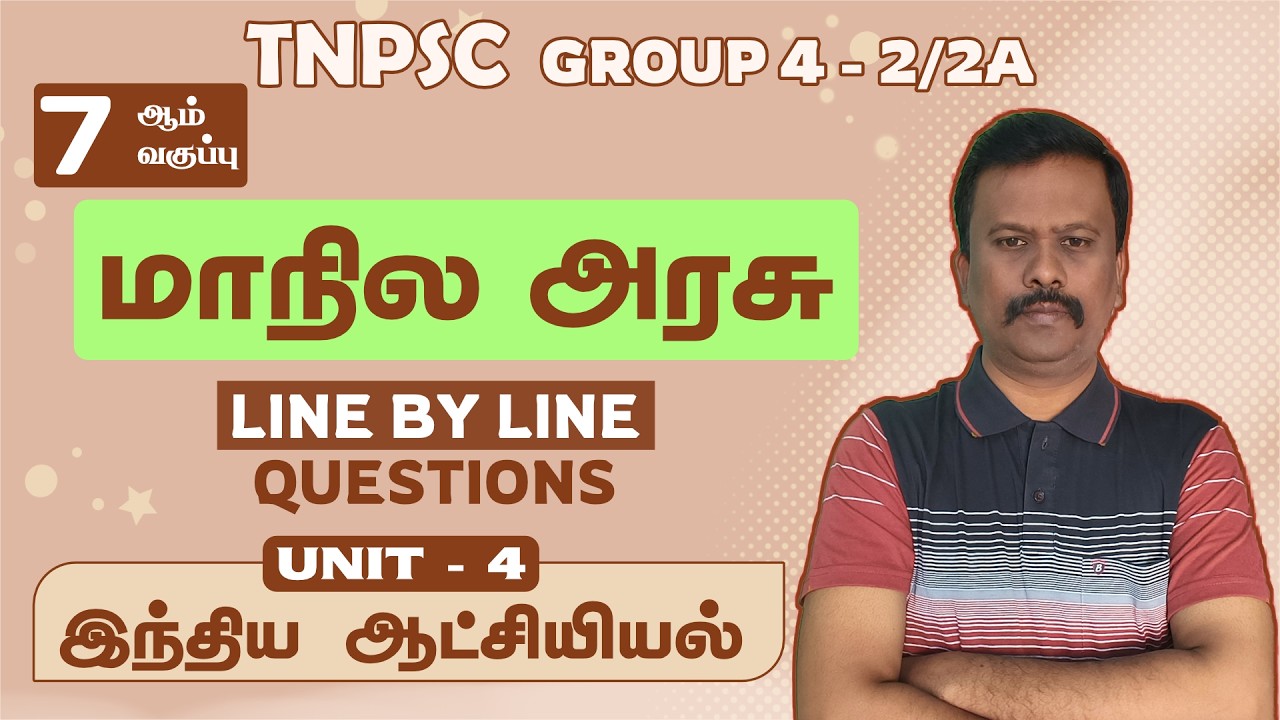 🔴 7th மாநில அரசு | UNIT 4 | இந்திய ஆட்சியியல் | GROUP 4 - 2/2A  TNPSC | POLITY | TNPSCMIND #tnpsc