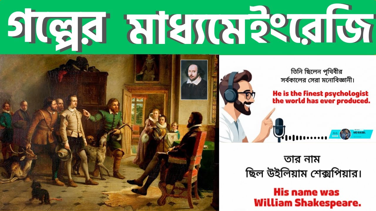 Spoken English শিখুন গল্পের মাধ্যমে || Learn English Through Story || বাংলা অনুবাদসহ