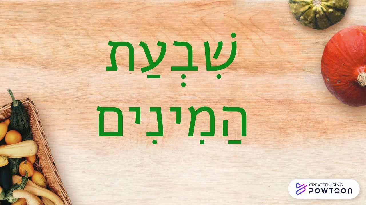 שבעת המינים