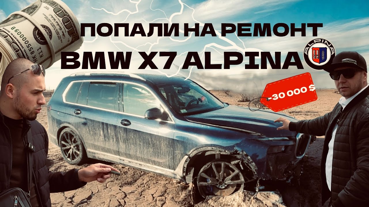 Купили BMW Alpina XB7 в США, Скільки це коштує?