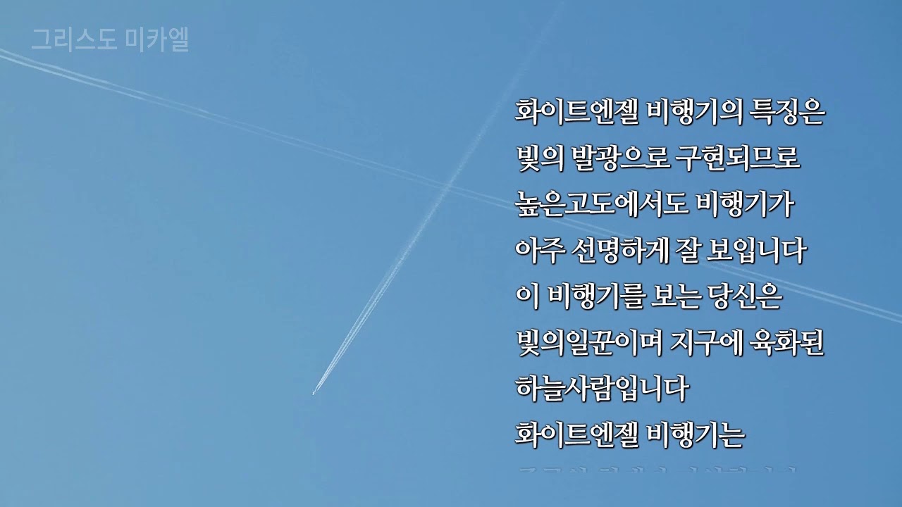 네바돈우주 창조주 그리스도 미카엘 과 십자가