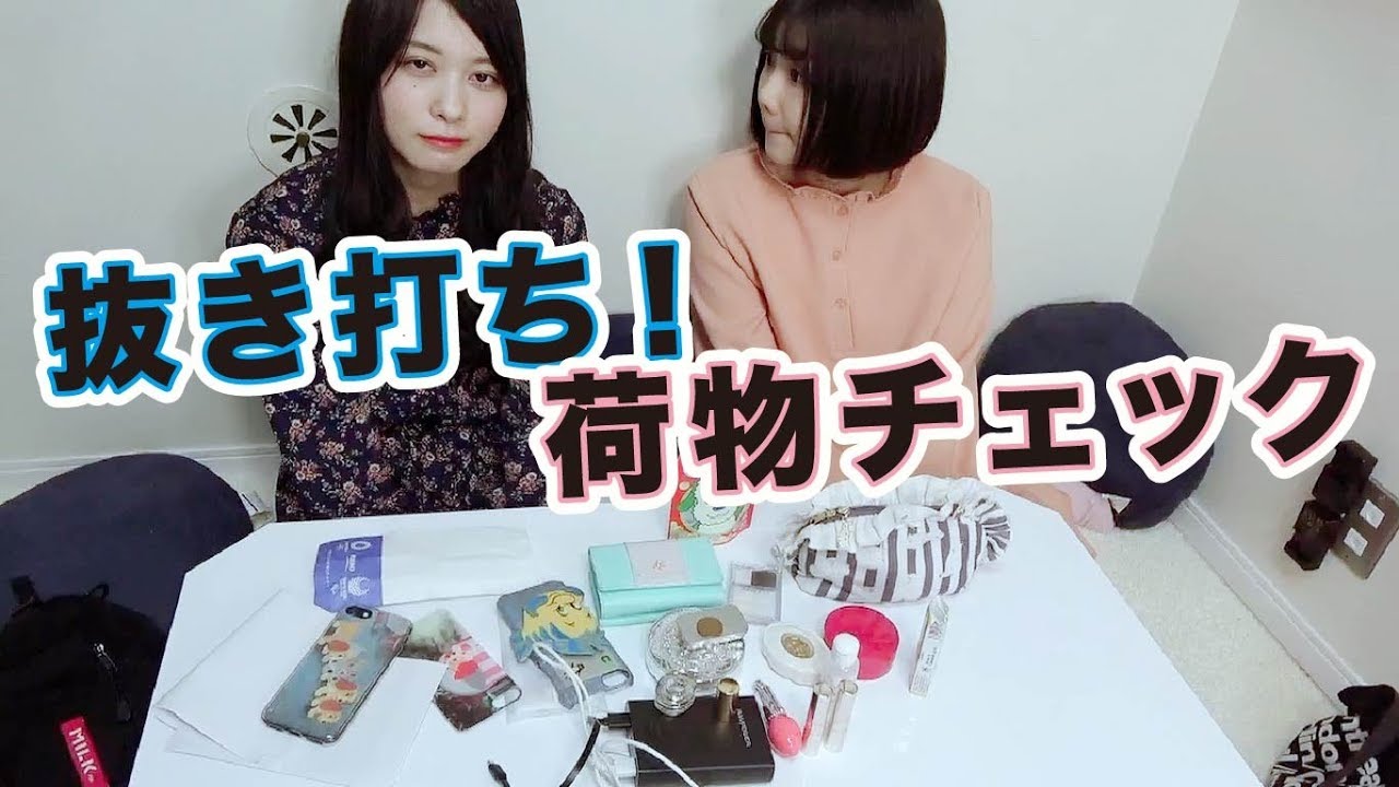 アイドルの荷物の中が本当にひどい【キキララ】