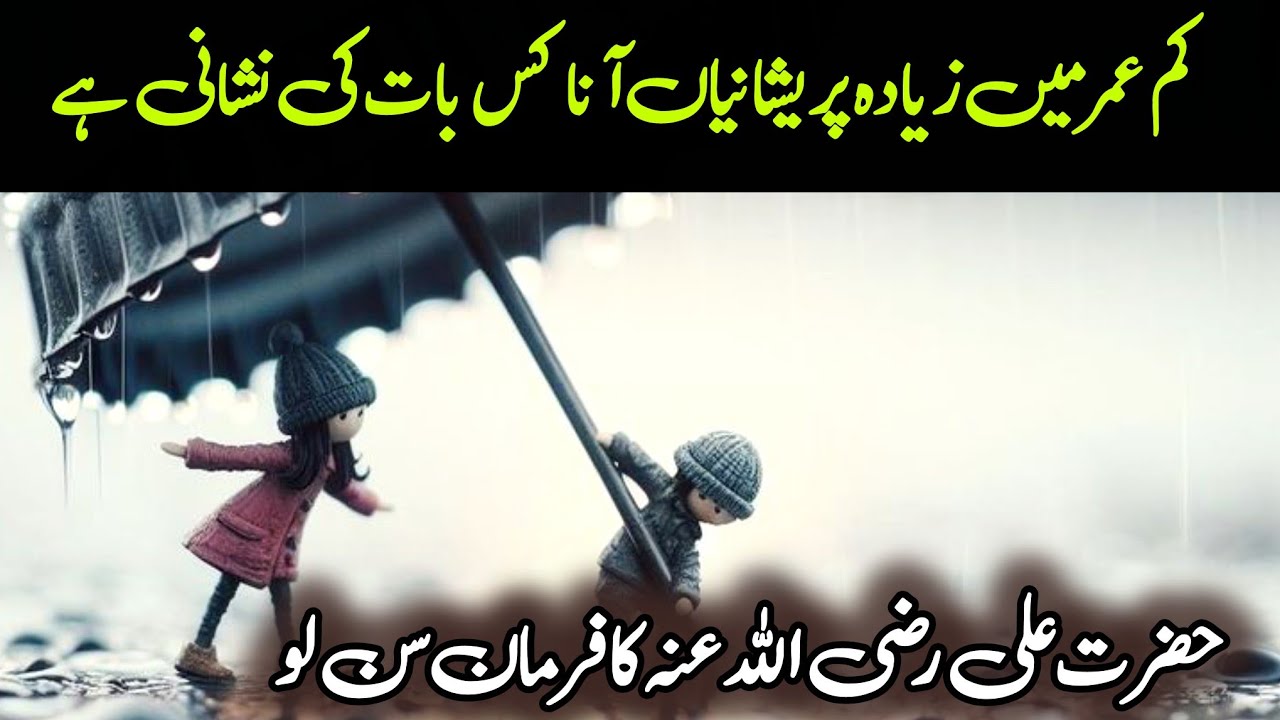 Kam Umar Mein Zyada Pareshaniyan Kyun Aati Hain? | Hazrat Ali (R.A) quotes | Quotes | juststories