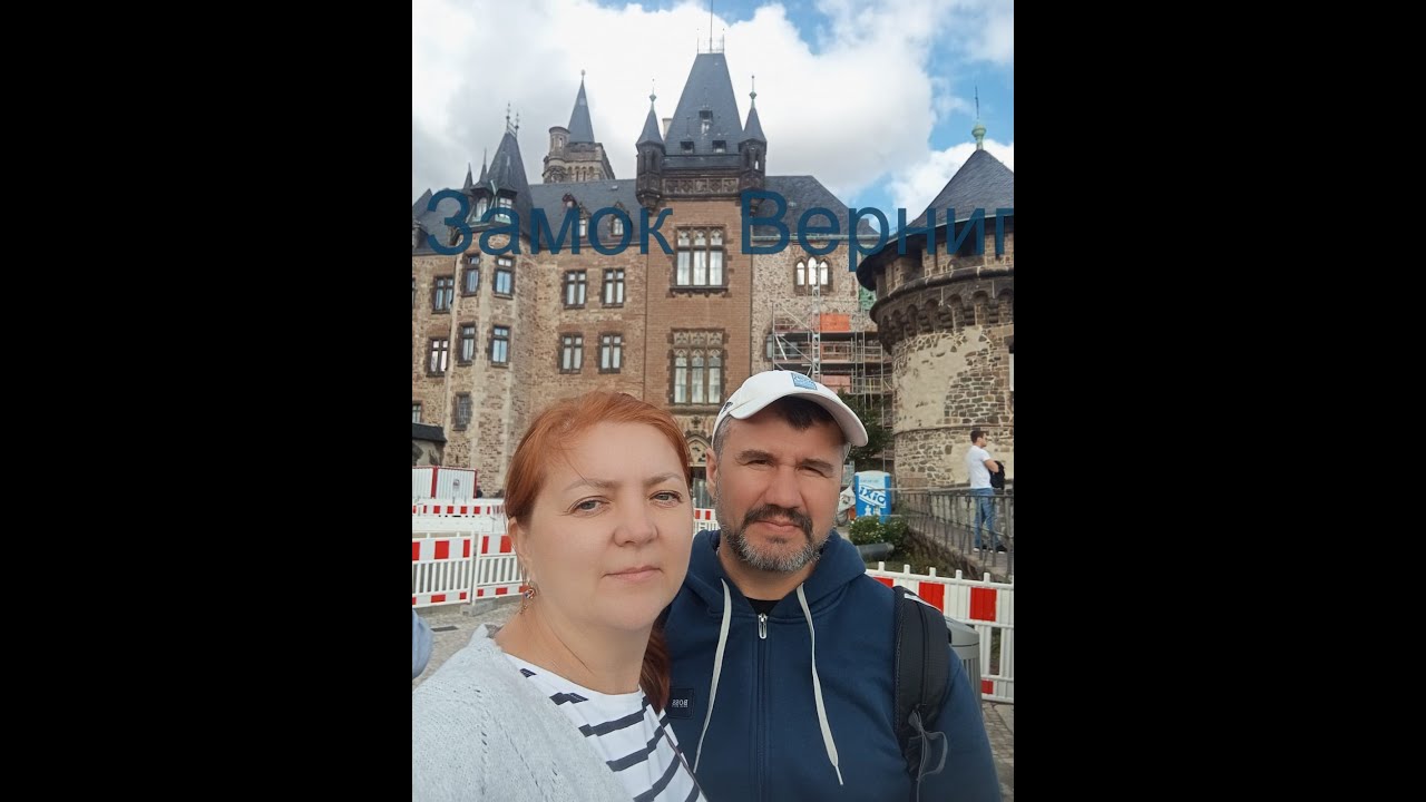 Путишевствие по замку Вернигероде покоряем мост Титан