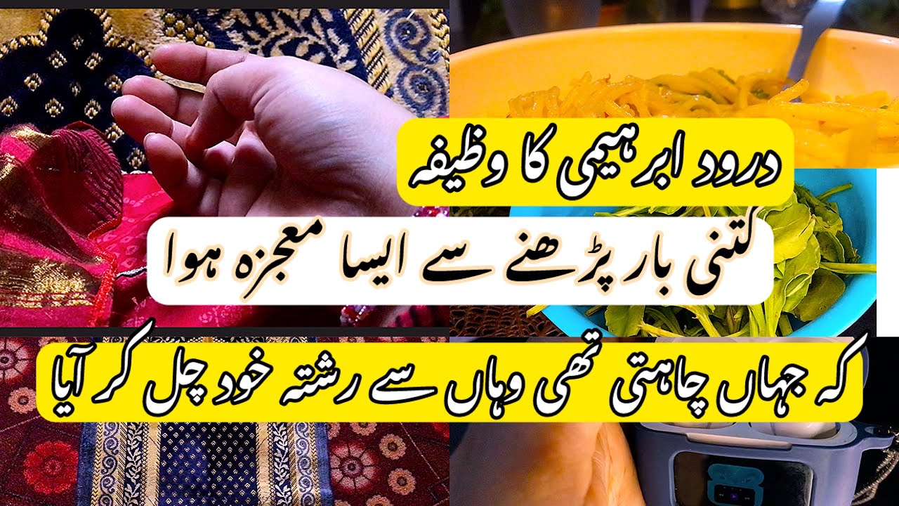 Durood e ibrahimi miracle story || durood e ibrahimi ki fazilat