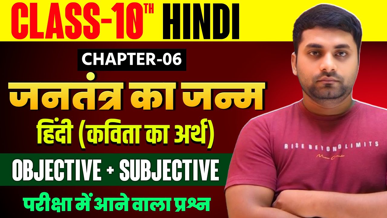 Jantantra Ka Janm Objective Question || Jantantra Ka Janm Ka Question Answer