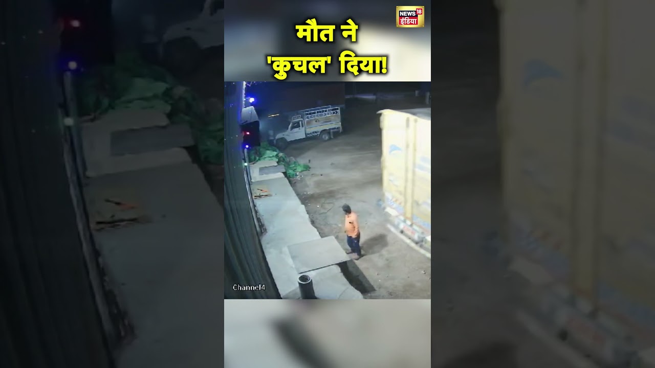 Vadodara में भयानक Accident में युवक की दर्दनाक मौत  | Hindi News | Gujarat News | N18S #shorts