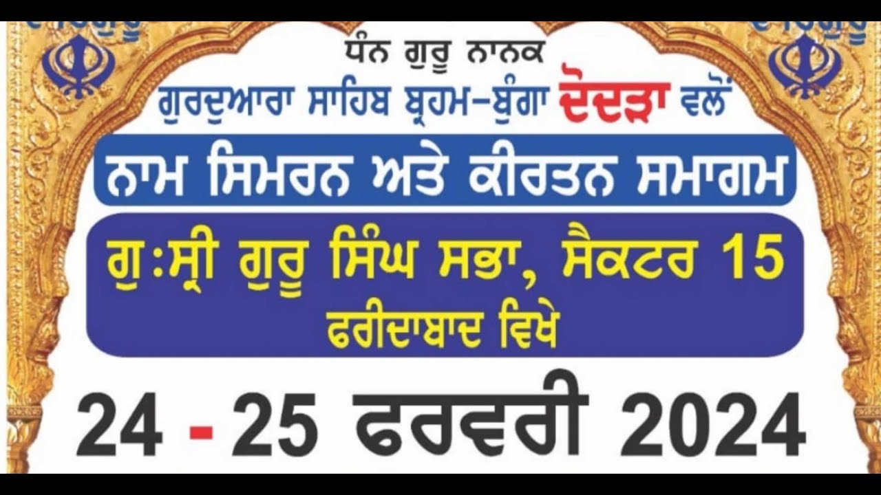 Live Naam Simran and Dodra Kirtan Gurdwara Sector - 15,Faridabad 25.Feb.2023 (Morning) Baani.Net