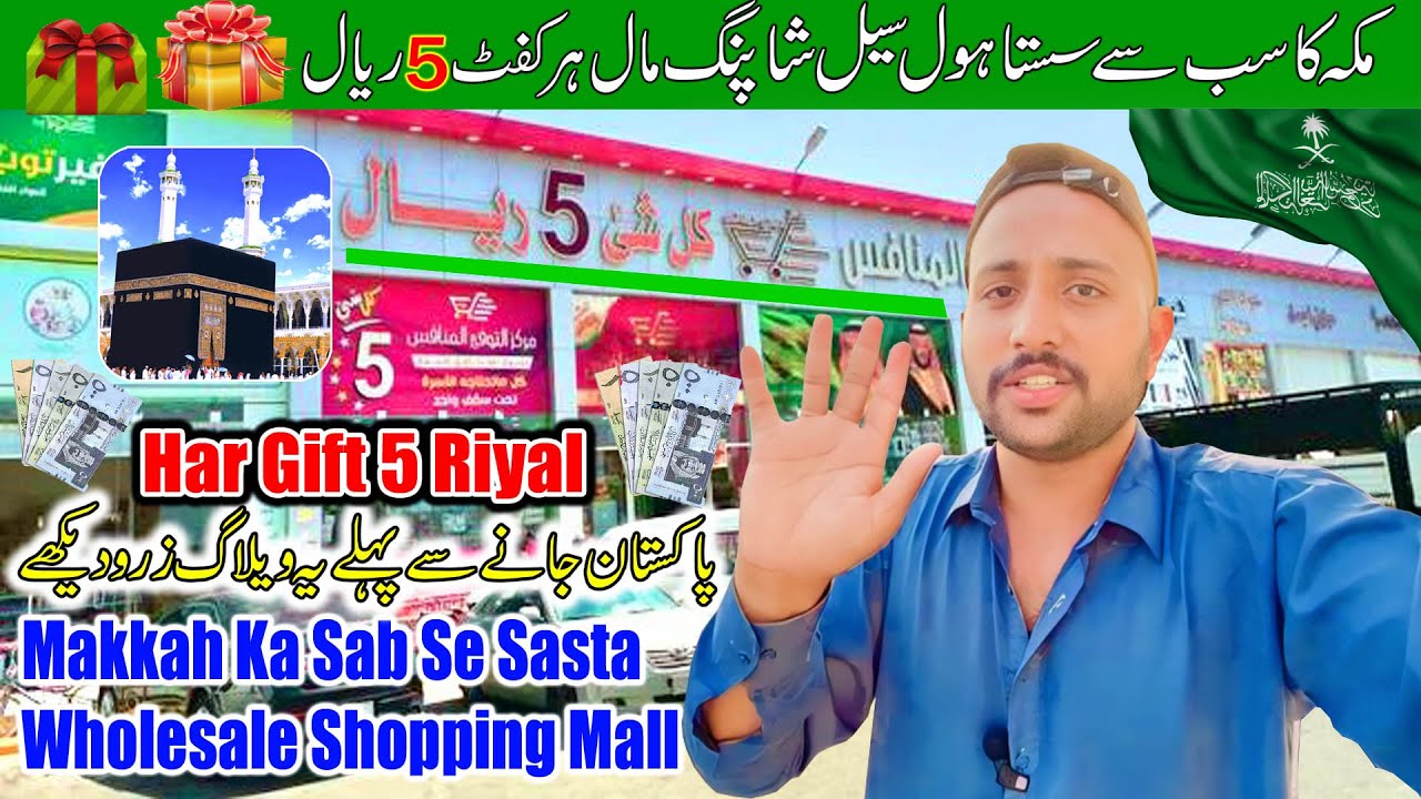 Makkah Ka Sab Se Sasta Wholesale Shopping Mall Har Gift 5 Riyal Shopping..