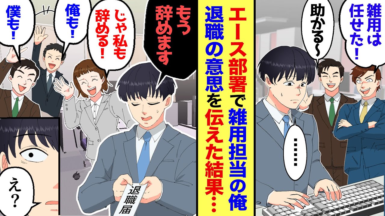 【漫画】エース部署で一人地味社員の俺。同僚「雑用は全部お前に任せたぜ〜！」俺「喜んで…」→雑務を一手に引き受けたら、倒れて仕事に穴を開けてしまい…