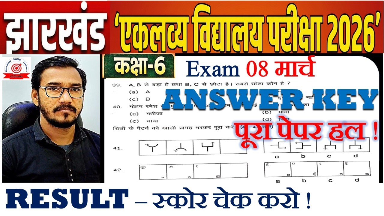 ANSWER KEY LIVE: झारखण्ड एकलव्य विद्यालय 6th 2026 |Jharkhand Eklavya school paper sol 8 march 2026