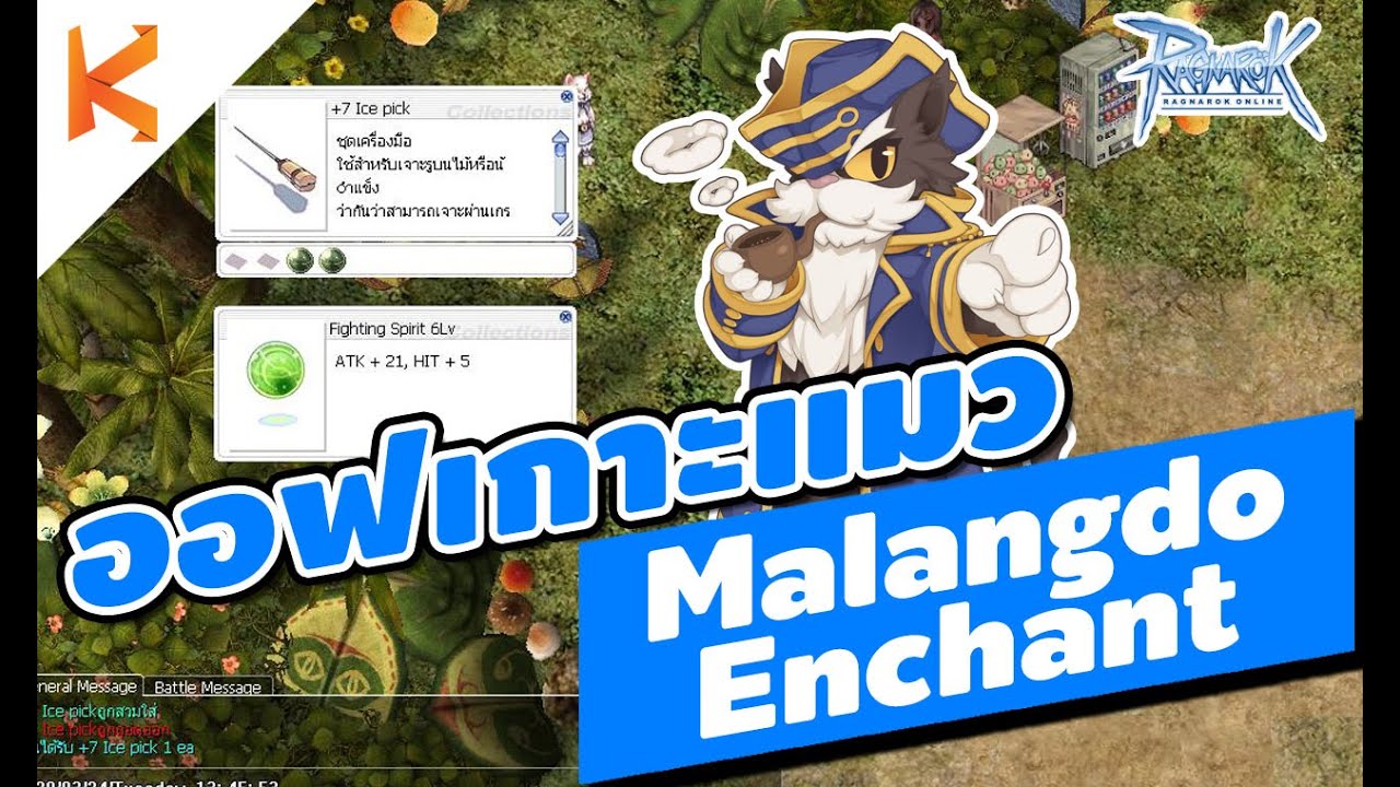 Ragnarok Online : Malangdo Enchant ออฟเกาะแมว ให้อาวุธเลเวล 3-4 โหดสุดๆ