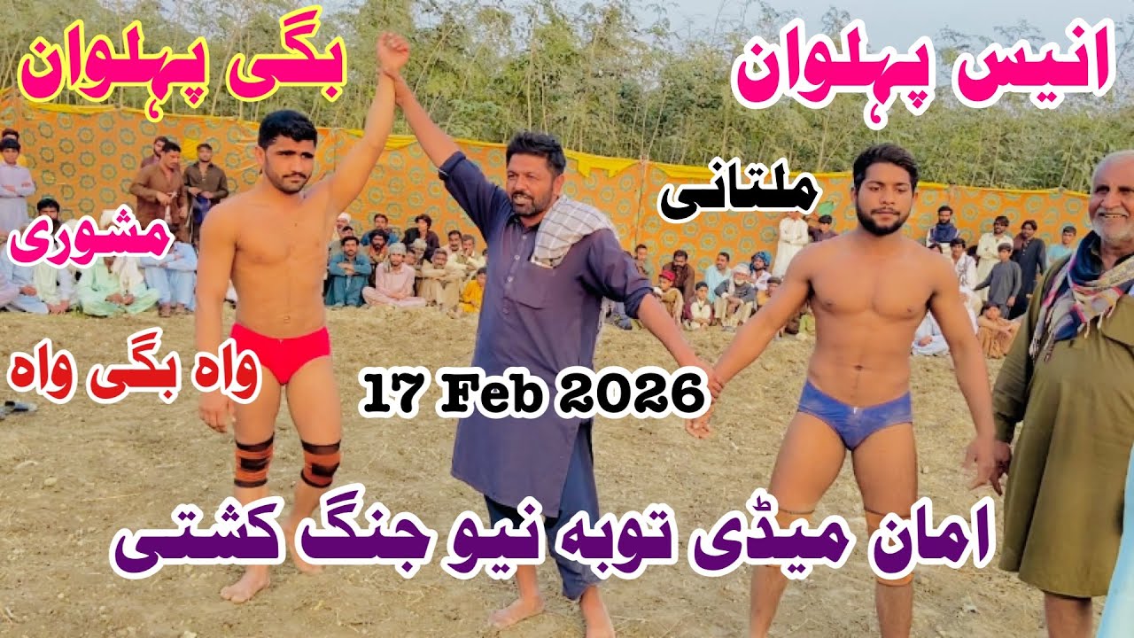 Bagi Pehlwan Meshori Vs Anees Pehlwan Multani Kushti Mela2 17 February 2026
