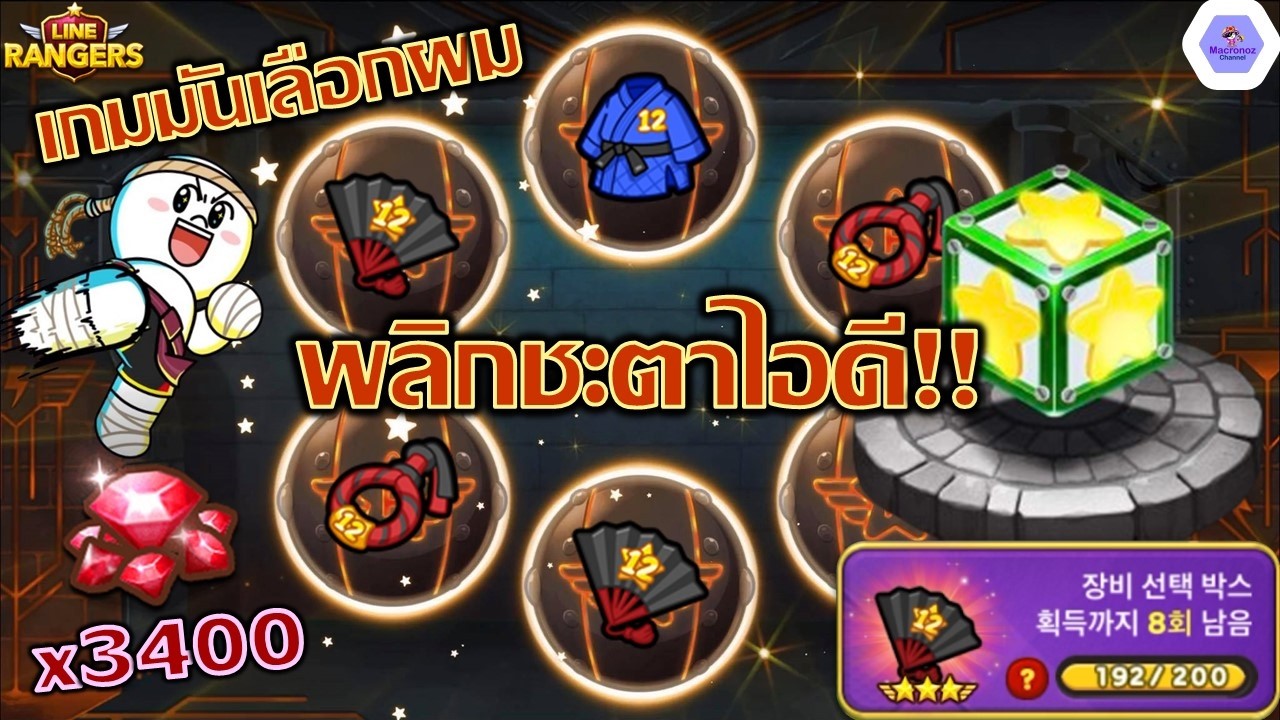พลิกความเกลือสู่ความเฮง!!🔥เปิดกาช่าล่าเกียร์ครบรอบ 12 ปี ให้ไอดีทางบ้าน✨| Line Rangers