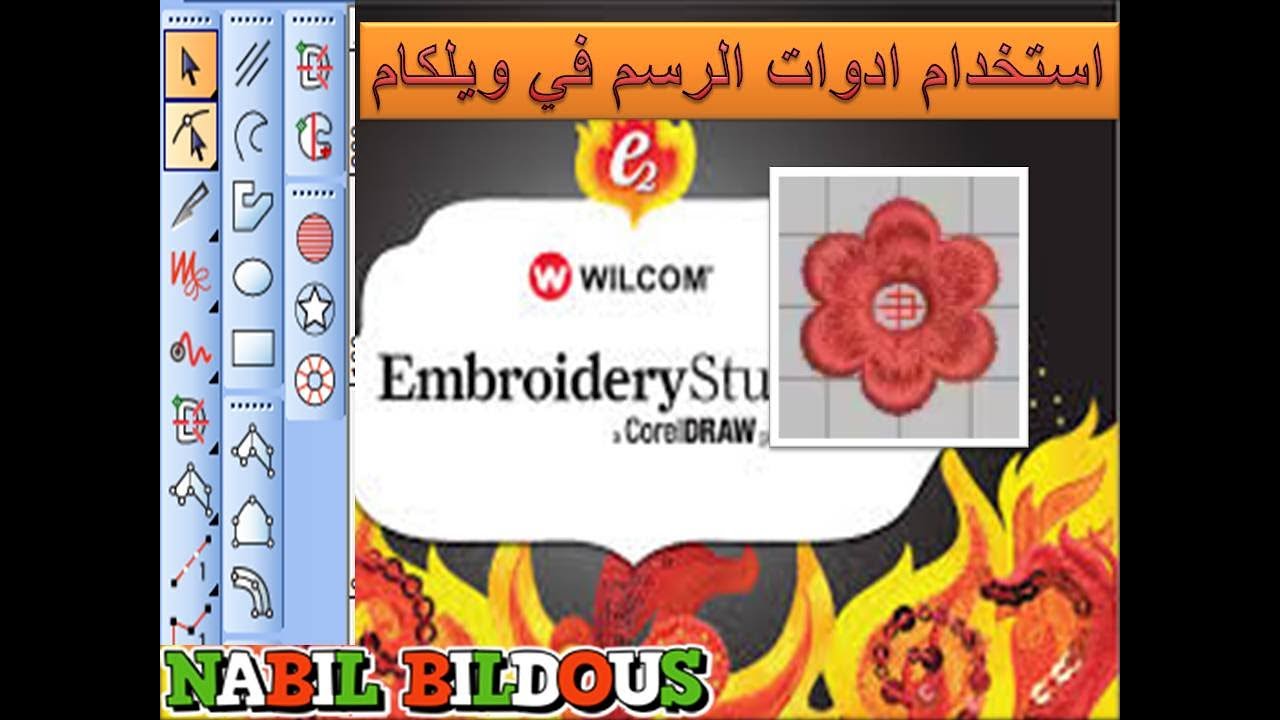 استخدام ادوات الرسم في ويلكام