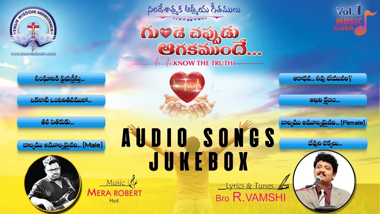 GUNDE CHAPPUDU AGAKAMUNDE AUDIO SONGS JUKEBOX || TRUE WISDOM MINISTRIES || TELUGU CHRISTIAN SONGS