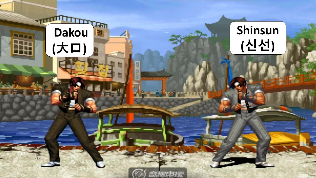 KOF 98 - Dakou (大口) VS Shinsun (신선) | 킹오브98