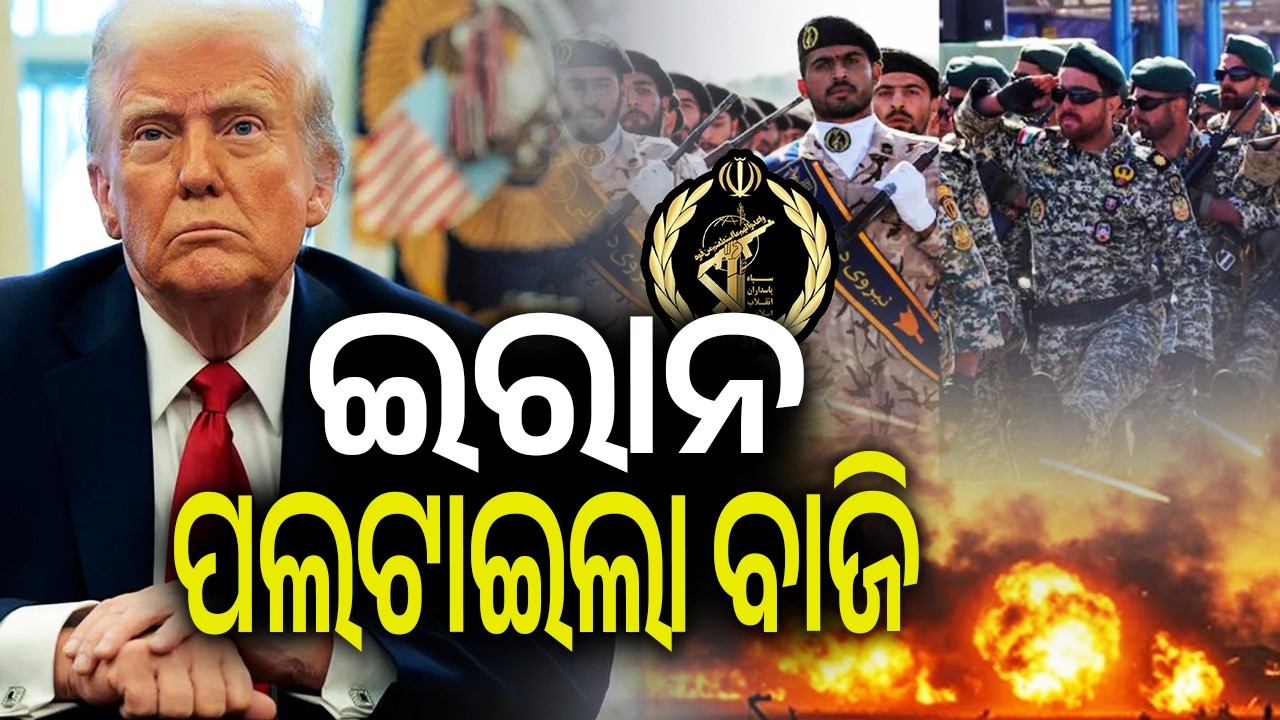 ଇରାନ ପଲଟାଇଲା ବାଜି | IRGC Claims Strike That Disabled U.S. THAAD Shield in West Asia | Kalinga TV